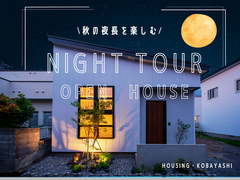 【函館市】秋の夜長を楽しむ「NIGHT　TOUR」のメイン画像