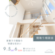 ８月10日(土)17:00～　船橋市F様邸【上棟餅まき】のメイン画像