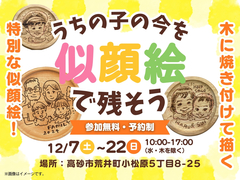 「うちの子の今」を似顔絵で残そう【加古川店】のメイン画像