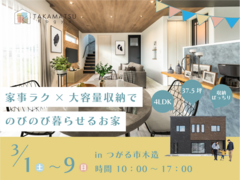 【木造 見学会】共働き夫婦がうれしい、家事動線にこだわった家のメイン画像