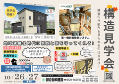 【千葉市緑区誉田町】注文住宅 構造見学会のメイン画像