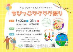 ちびっこワクワク祭りのメイン画像