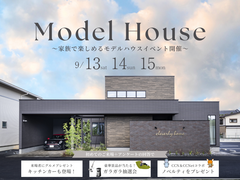 【各務原店】モデルハウスイベントのメイン画像