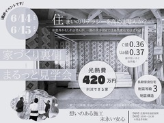 家づくり裏側まるっと見学会のメイン画像
