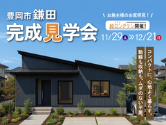【豊岡市鎌田】　コンパクトに暮らす心地よい平屋のメイン画像