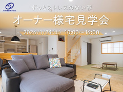 【韮崎市】オーナー様宅見学会のメイン画像