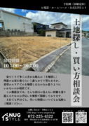 土地探し・買い方相談会のメイン画像