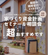 人生で5回家を買った営業マンが教える！失敗しない資金計画会のメイン画像