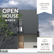 構造見学会≪多治見市笠原町≫のメイン画像