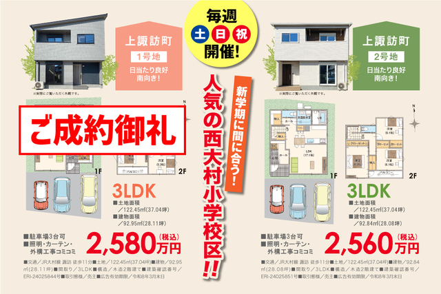 上諏訪町 1号地 2号地 販売会&見学会開催のメイン画像