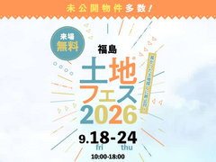 TUFふくしま展示場　土地フェス®2026のメイン画像