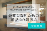 秘密基地 －愛車と暮らす平屋－　個別相談会のメイン画像