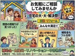 【宮古市】中古住宅リフォーム・リフォーム・補助金　相談会のメイン画像