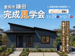 【豊岡市鎌田】　コンパクトに暮らす心地よい平屋のメイン画像