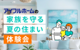 【郡山中央店】理想の暮らしを［平屋］で叶える相談会のメイン画像