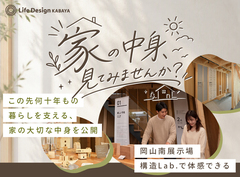 家の中身見てみませんか？｜in 岡山南展示場 構造Lab.のメイン画像