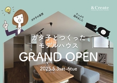 ガタ子の妄想家づくり×＆Create／ガタ子とつくったモデルハウス！GRAND OPENのメイン画像