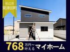 【ニコニコ住宅松江店】東津田町｜モデルハウス見学会のメイン画像
