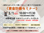 《中野市吉田》モデルハウス販売説明会のメイン画像