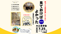 大工見学会～壁の中に宿る大工のプライド～のメイン画像
