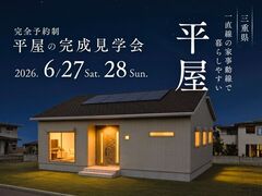 【三重県】一直線の家事動線で暮らしやすい平屋のメイン画像