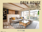 高松第二展示場　秋の特別仕様セレクトキャンペーン　来場予約のメイン画像