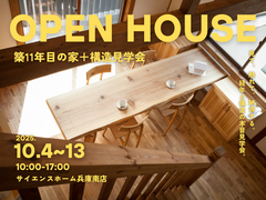 【平屋×2階建て】11年目のお家見学会 ×構造見学会のメイン画像