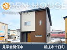 新庄市松本はなまるハウス建売モデルハウス｜完成見学会開催中のメイン画像