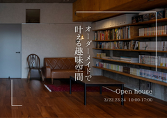 オーダーメイドで叶える趣味空間のメイン画像