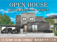 程よい距離感を持たせた2世帯住宅のメイン画像