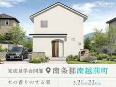 【今週末開催｜南条郡南越前町】家族の時間がゆったり流れる、木の香りのする家のメイン画像