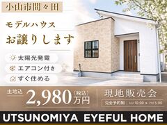 【小山店】「欲ばり平屋」土地込2,980万円！のメイン画像