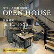6/14.15 【2会場同時見学会】お施主様邸会場 in 石井町のメイン画像