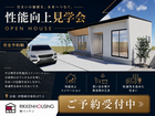 性能向上見学会のメイン画像