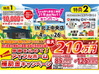 【新築住宅】おかげさまで創立31周年！持ち家着工棟数21年連続1位達成記念キャンペーン【北上中央店】のメイン画像