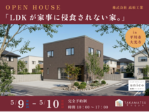 【平川市】ＬＤＫが家事に侵食されない家。【完成見学会】のメイン画像