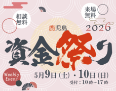 資金祭り！初心者も安心！資金計画相談会のメイン画像