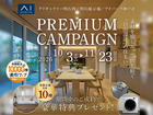 アイパーク神戸北　グレードアップキャンペーンのメイン画像