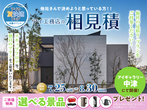 大分展示場　来場予約のメイン画像