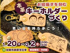 思い出を持ち歩こう！お絵描きを刻む本革キーホルダー【三木店】のメイン画像