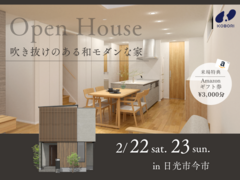 【完成見学会】吹き抜けのある和モダンな家《事前予約制》のメイン画像