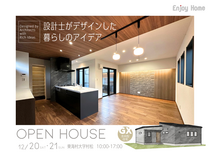 設計士がデザインした暮らしのアイデア｜平屋完成見学会のメイン画像