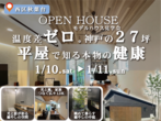 【OB邸見学会】実際の住心地や家づくりの参考になる、リアルな声を聞ける貴重な見学会！のメイン画像