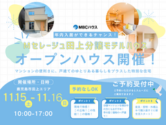 【オープンハウス】田上分譲モデルハウス　オープンハウス開催のメイン画像