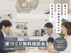 家づくり無料相談会＠安曇野のメイン画像