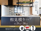 高知展示場　オンライン相談予約のメイン画像