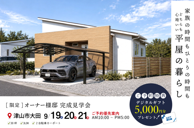 【津山市大田】家族の時間もひとりの時間も、どちらも心地いい平屋の家のメイン画像