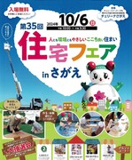 第35回住宅フェア in さがえのメイン画像