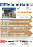 新所沢展示場　《狭山市》住まいの完成宅見学会のメイン画像