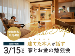 【限定4組】建てた本人が大公開！実際にかかったお家のお金のリアルのメイン画像